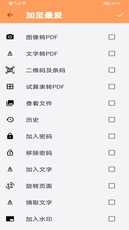 姚记pdf转换器截图2