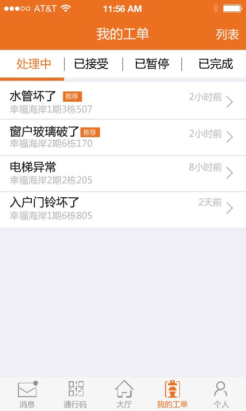 勤务员软件截图2