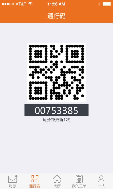 勤务员软件截图3