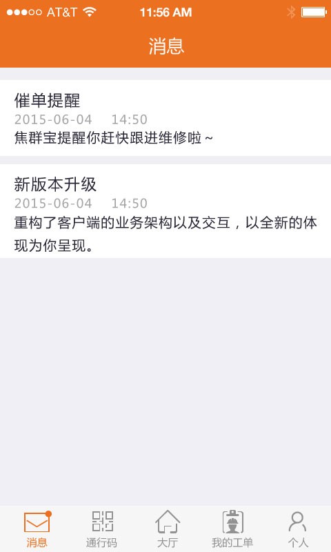 勤务员软件截图4