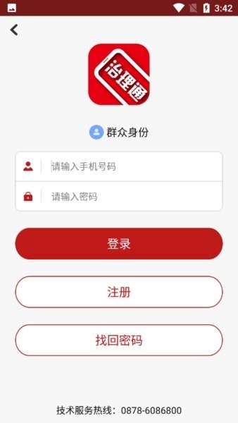 楚雄治理通最新版截图2