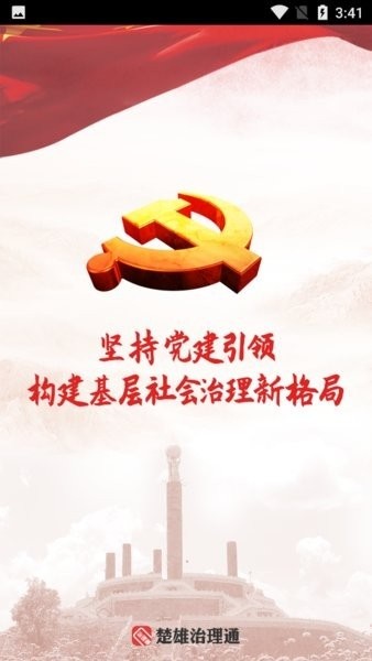 楚雄治理通最新版截图3