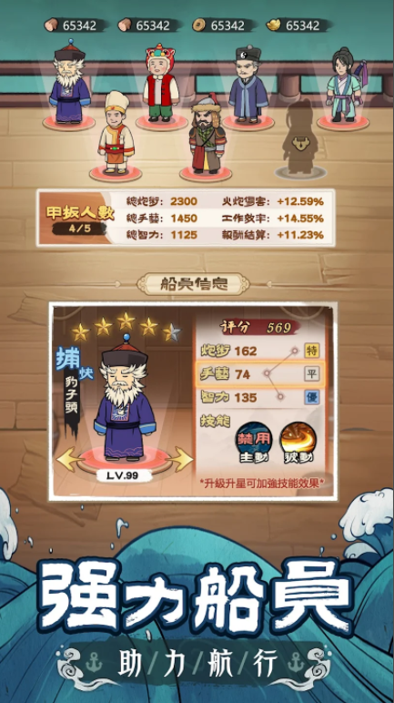 我要去远航手游截图2