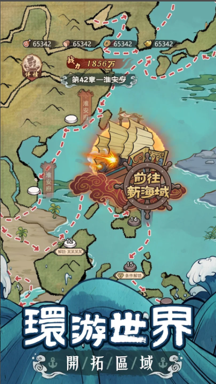 我要去远航手游截图4