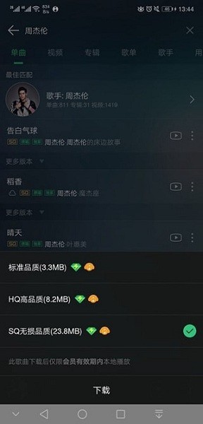 qmc解码器最新版截图3
