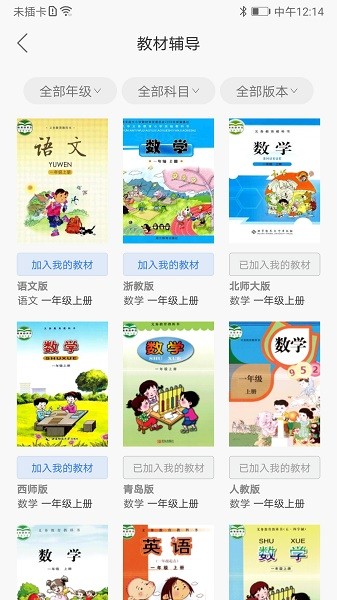 乐辅通教育截图1