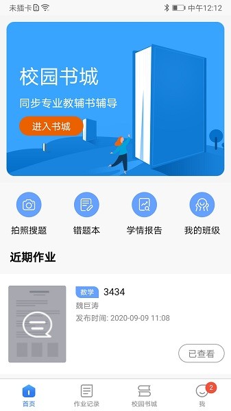 乐辅通教育截图2