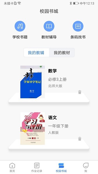 乐辅通教育截图3