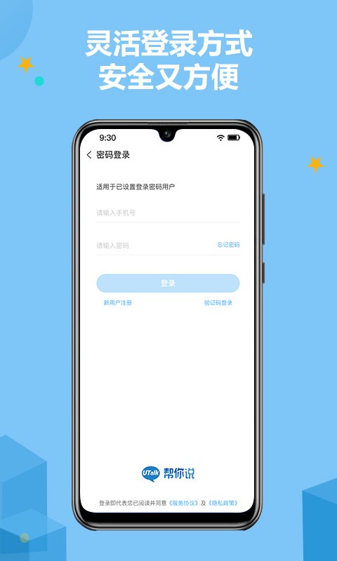 utalk帮你说英语截图1