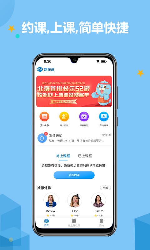 utalk帮你说英语截图3