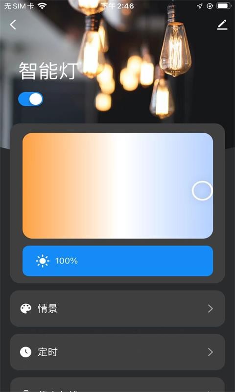 小顺智控软件