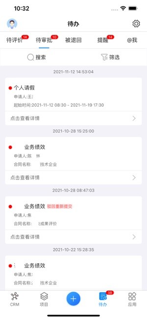 政和erp管理系统截图1