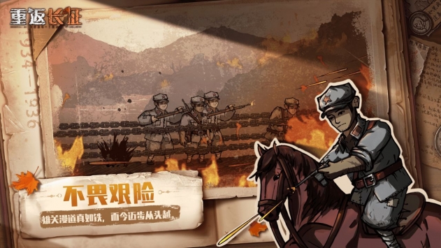 重返长征游戏截图2