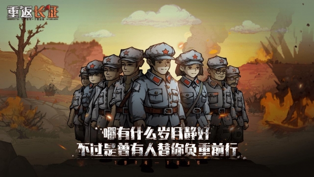 重返长征游戏截图3