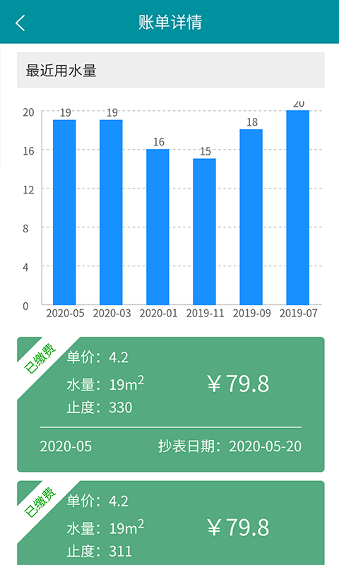 济南水务截图2
