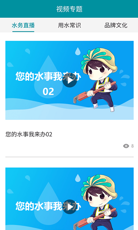 济南水务截图4