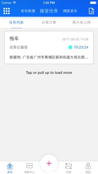 快快救援最新版本截图1