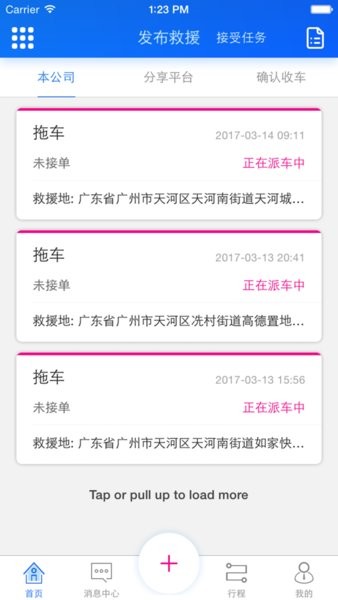 快快救援最新版本截图2