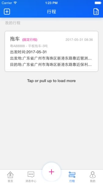 快快救援最新版本截图3