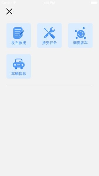 快快救援最新版本截图4