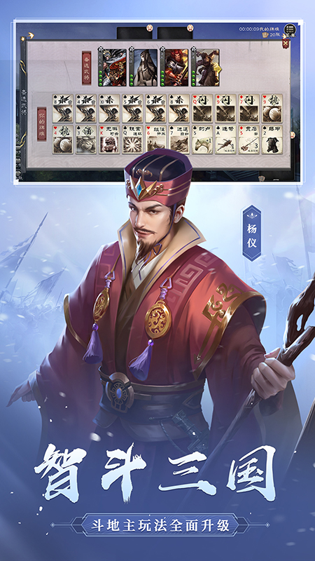 三国杀OL互通版十周年版下载截图1
