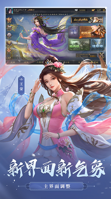 三国杀OL互通版十周年版下载截图3