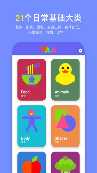 哇啦单词app安卓系统截图2