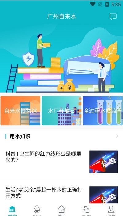 广州自来水最新版截图1