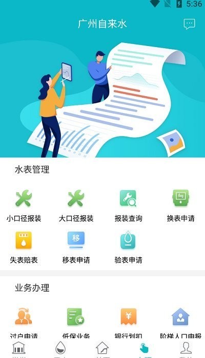 广州自来水最新版截图2