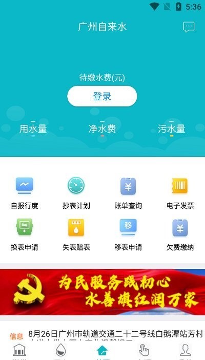 广州自来水最新版截图4