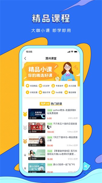 潭州课堂手机版app截图1