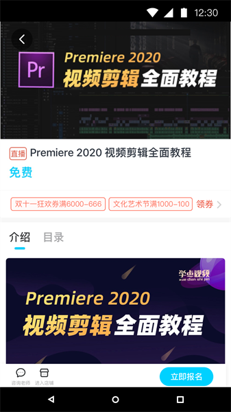 潭州课堂手机版app截图2