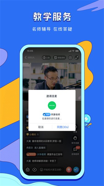 潭州课堂手机版app截图3