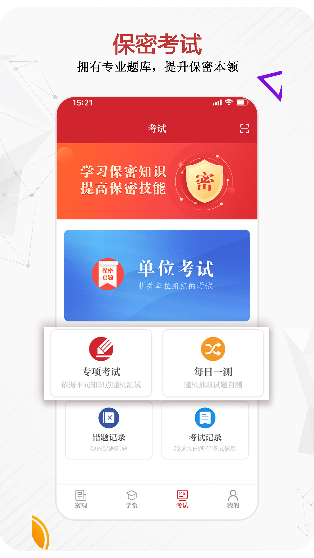 保密观app下载安装截图2