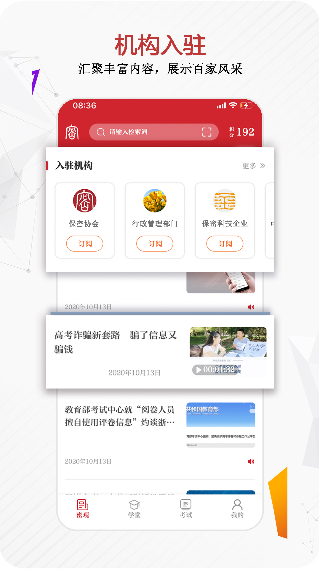 保密观app下载安装截图3