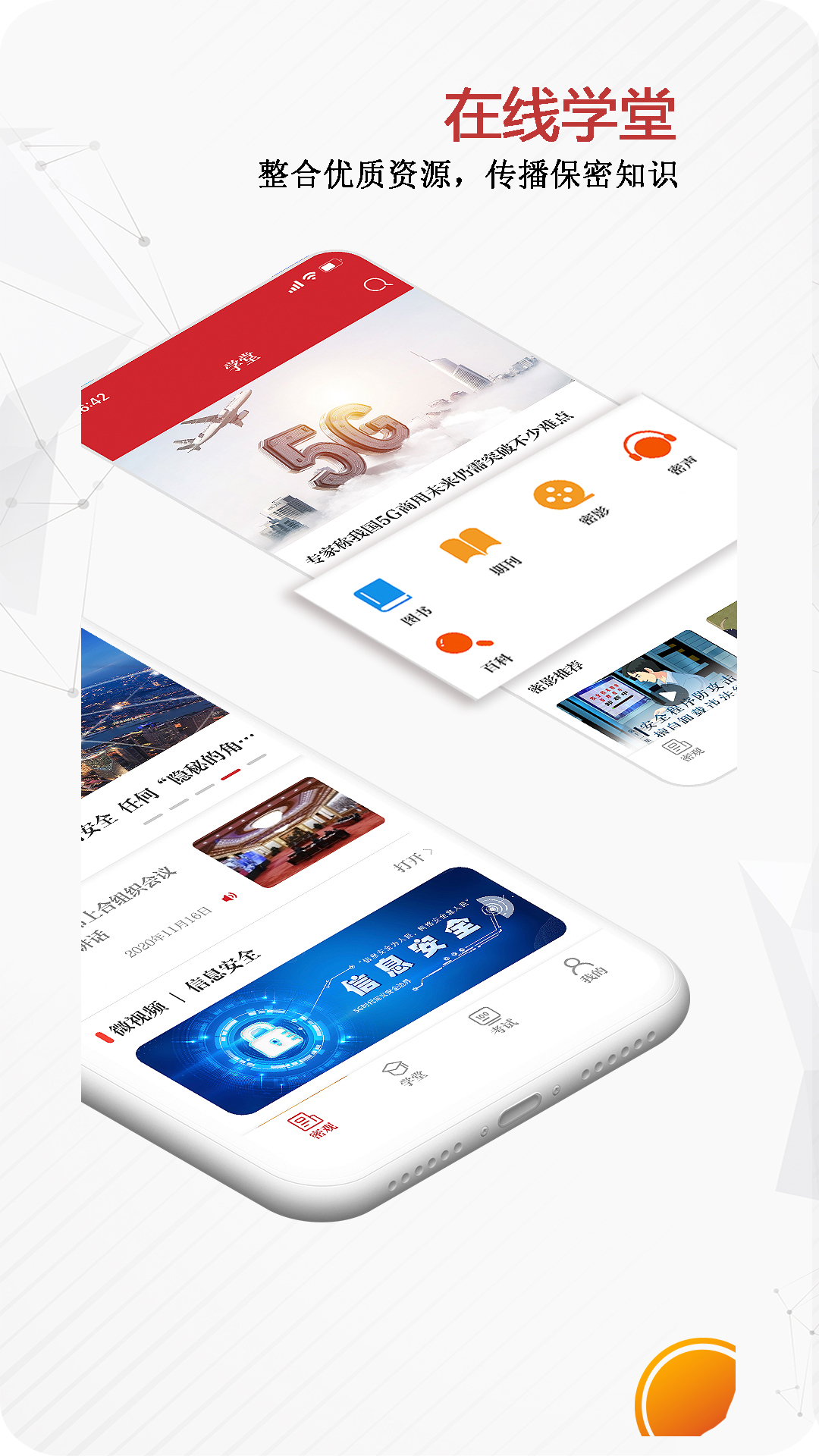 保密观app下载安装截图4