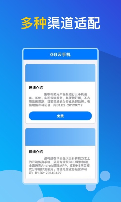 GG云手机软件