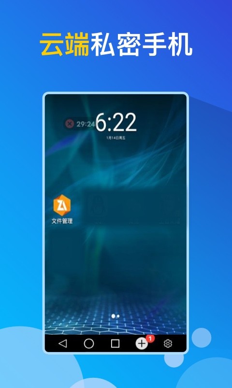 GG云手机app截图1