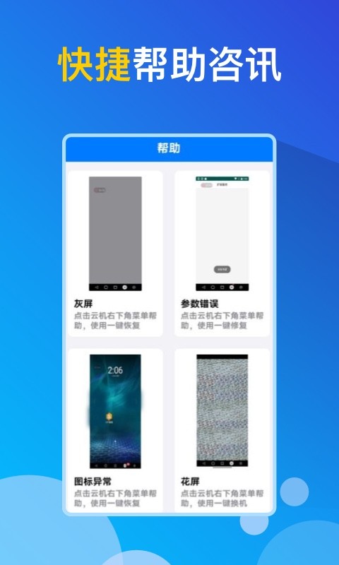 GG云手机app截图3