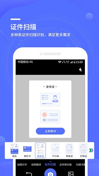 文字扫描全能王app