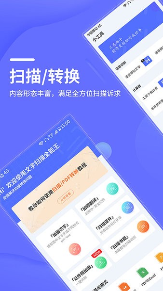 文字扫描全能王cs软件截图3