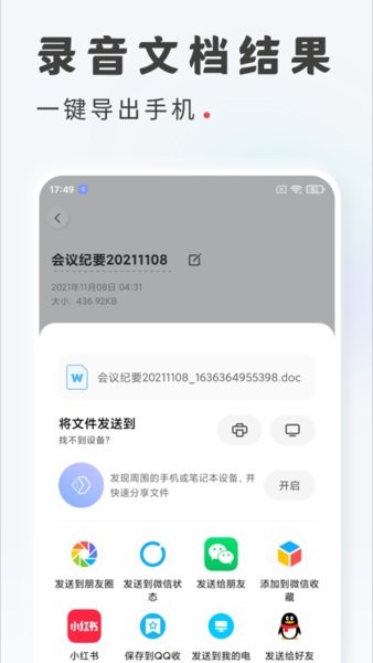 语音转写文字手机版截图1