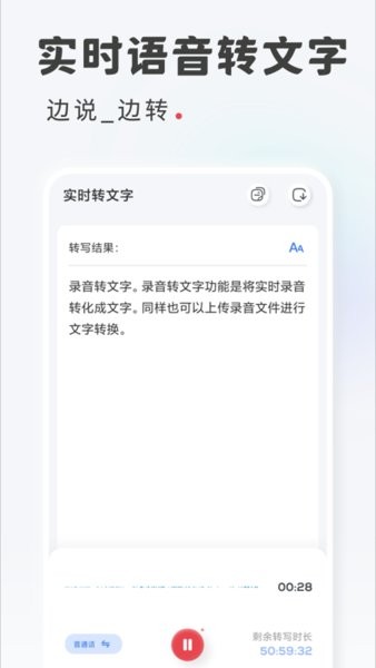 语音转写文字手机版截图2