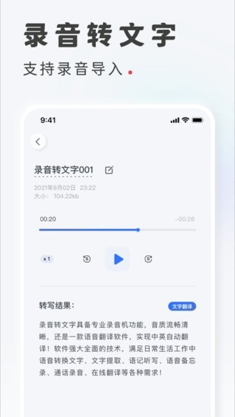 语音转写文字手机版截图3