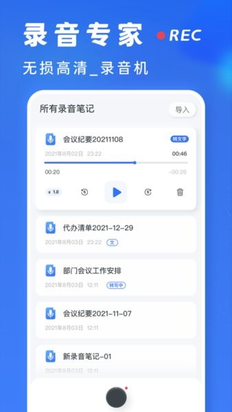 语音转写文字手机版截图4