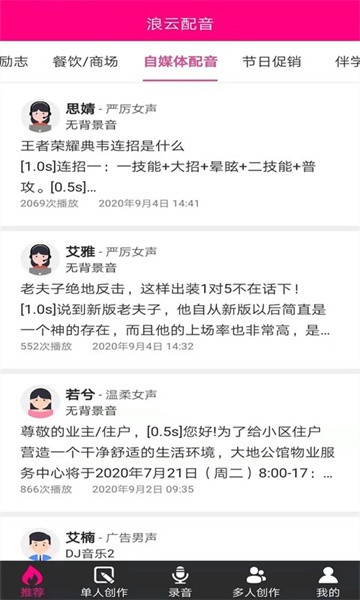 浪云配音软件截图1