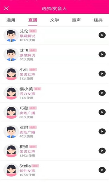 浪云配音软件截图2
