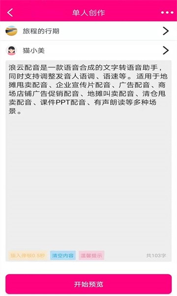 浪云配音软件截图4