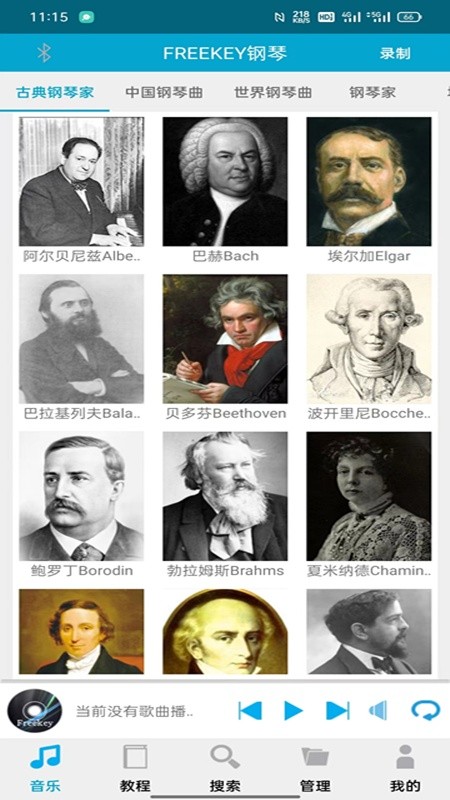 FreeKey钢琴软件截图2