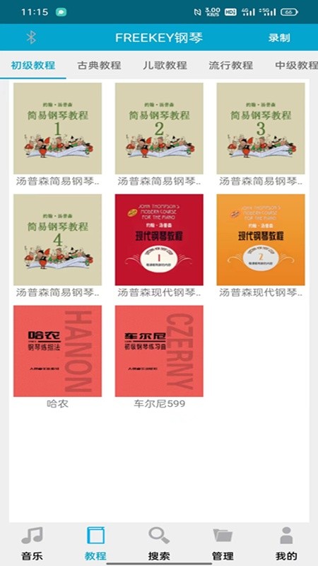 FreeKey钢琴软件截图3